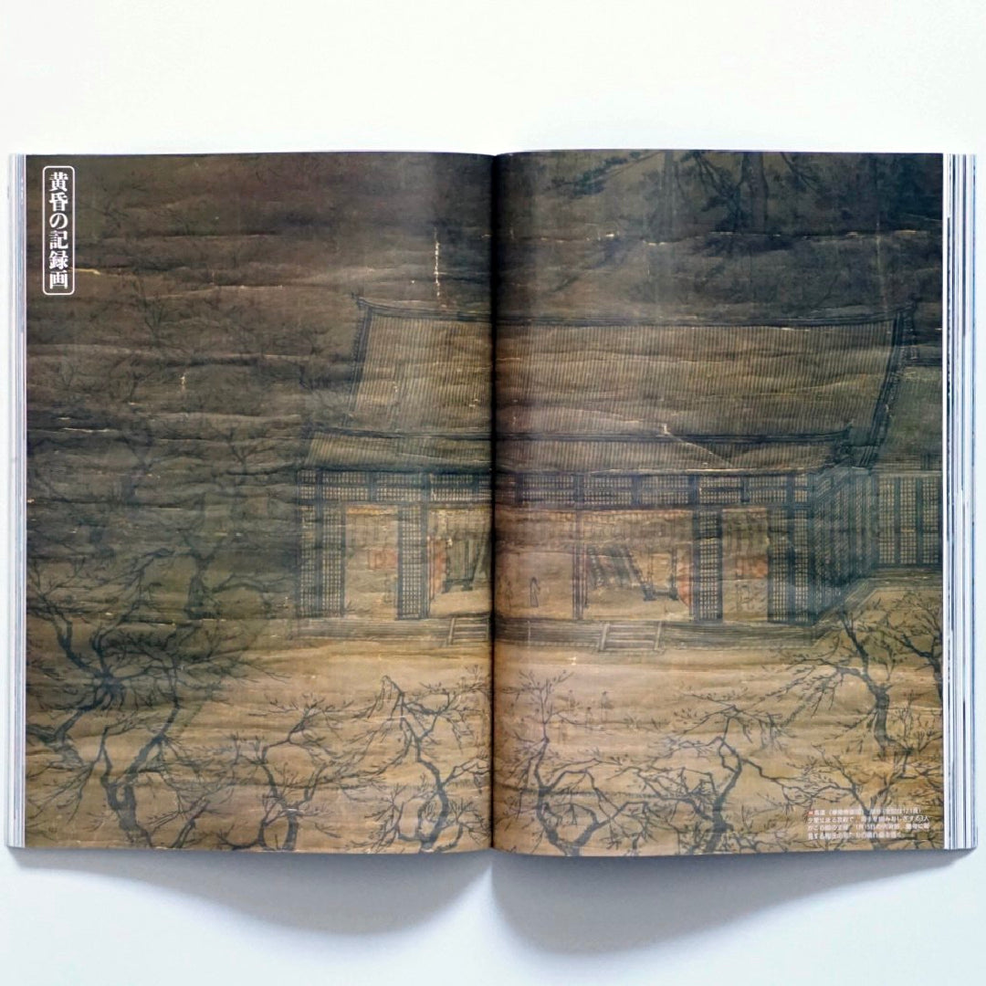 芸術新潮 台北故宮博物院の秘密 Geijutsu Shincho The Secrets of the Taipei Palace Museum kokiriyama