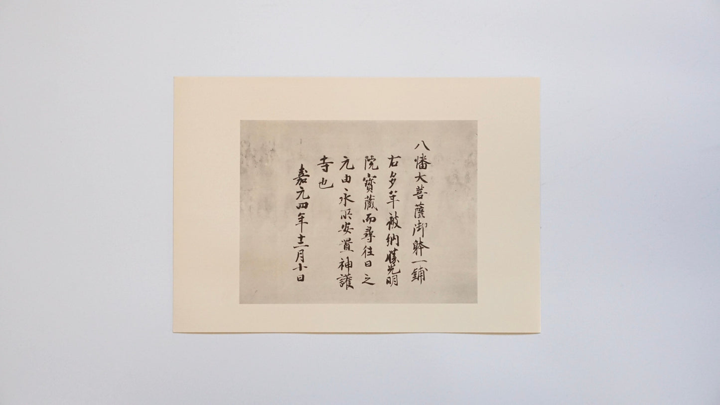 神護寺名寶展圖錄 The Catalog of the Treasures of Jingo-ji Temple Exhibition kokiriyama