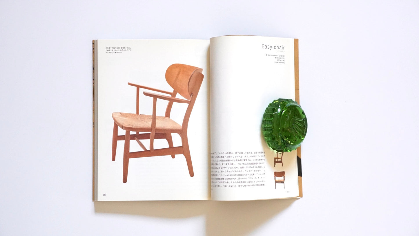 Hans J.Wegner's 100 Chairs 織田憲嗣 kokiriyama