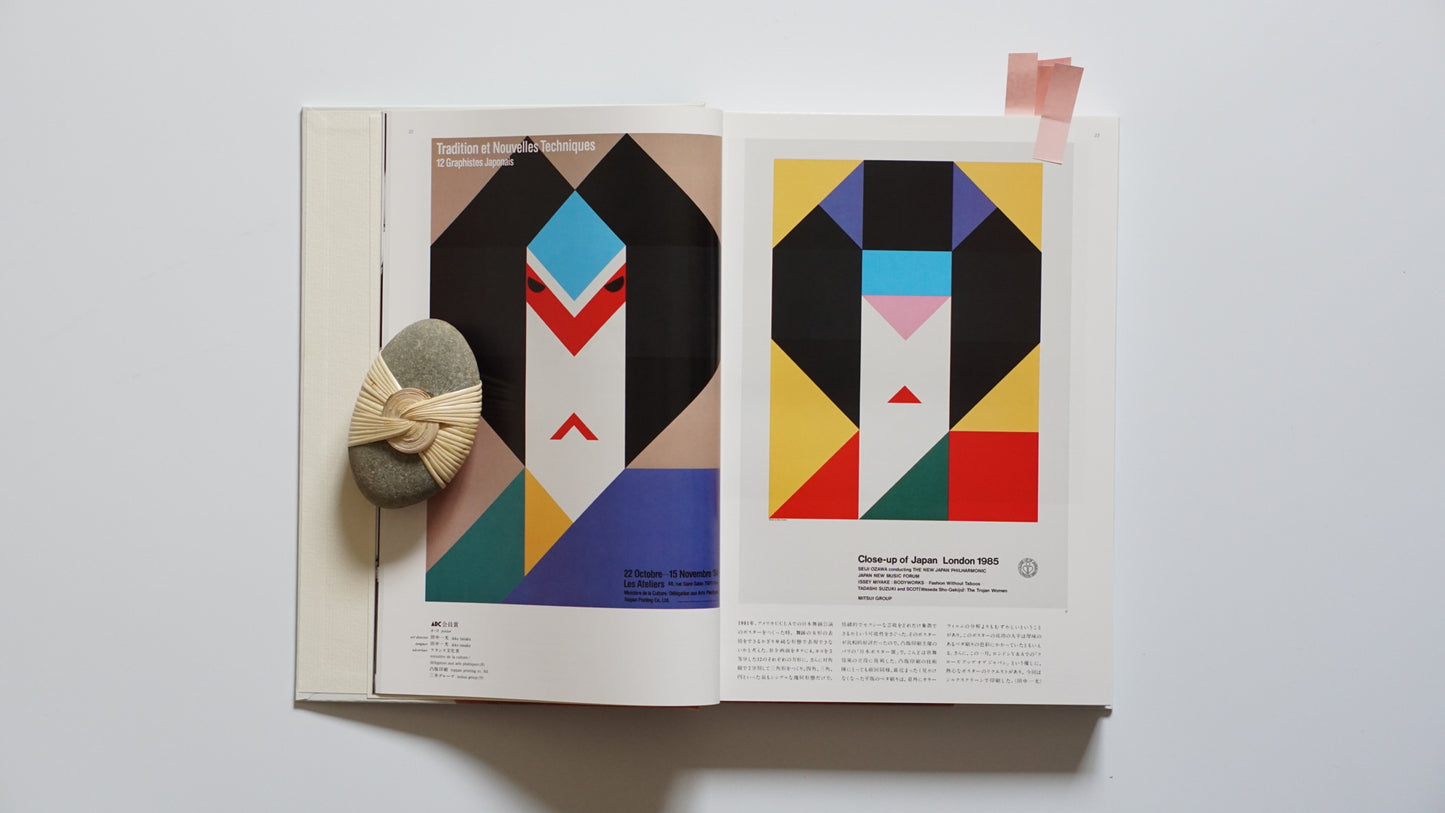 年鑑広告美術 1985Annual of Advertising Art in Japan kokiriyama