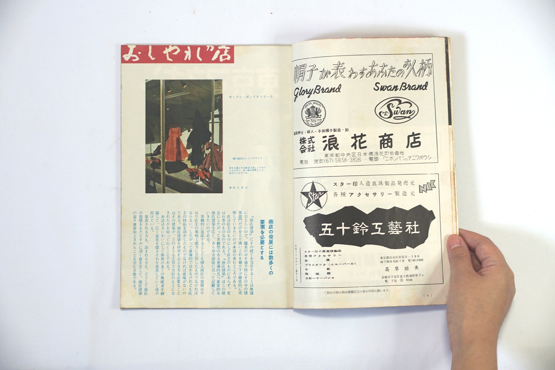 商店建築 創刊號 kokiriyama