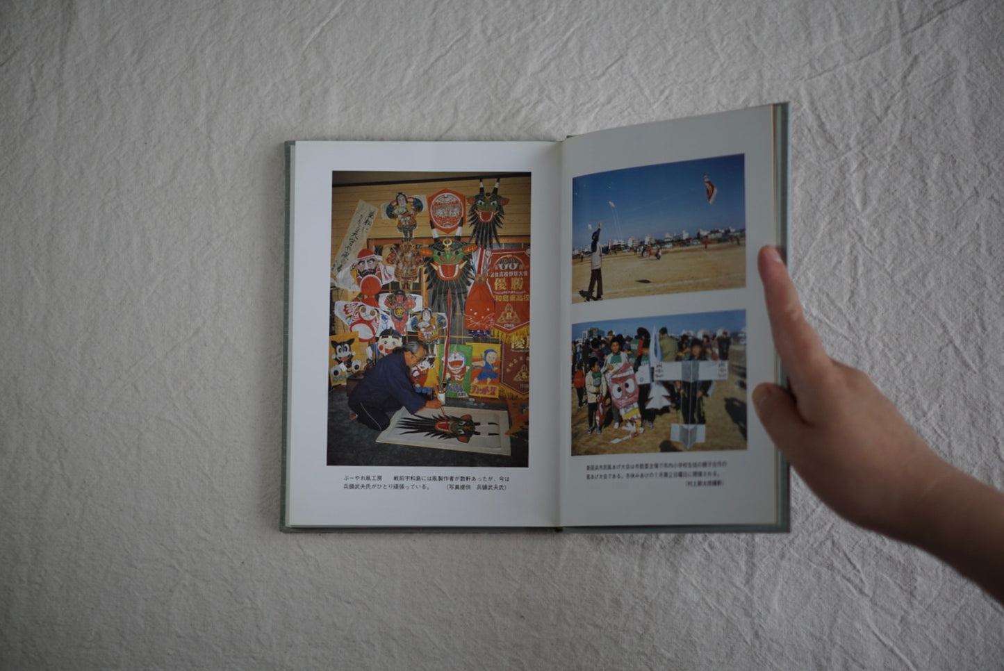 伊予の凧・日本の凧 特製限定本 Iyo Kites, Japanese Kites kokiriyama