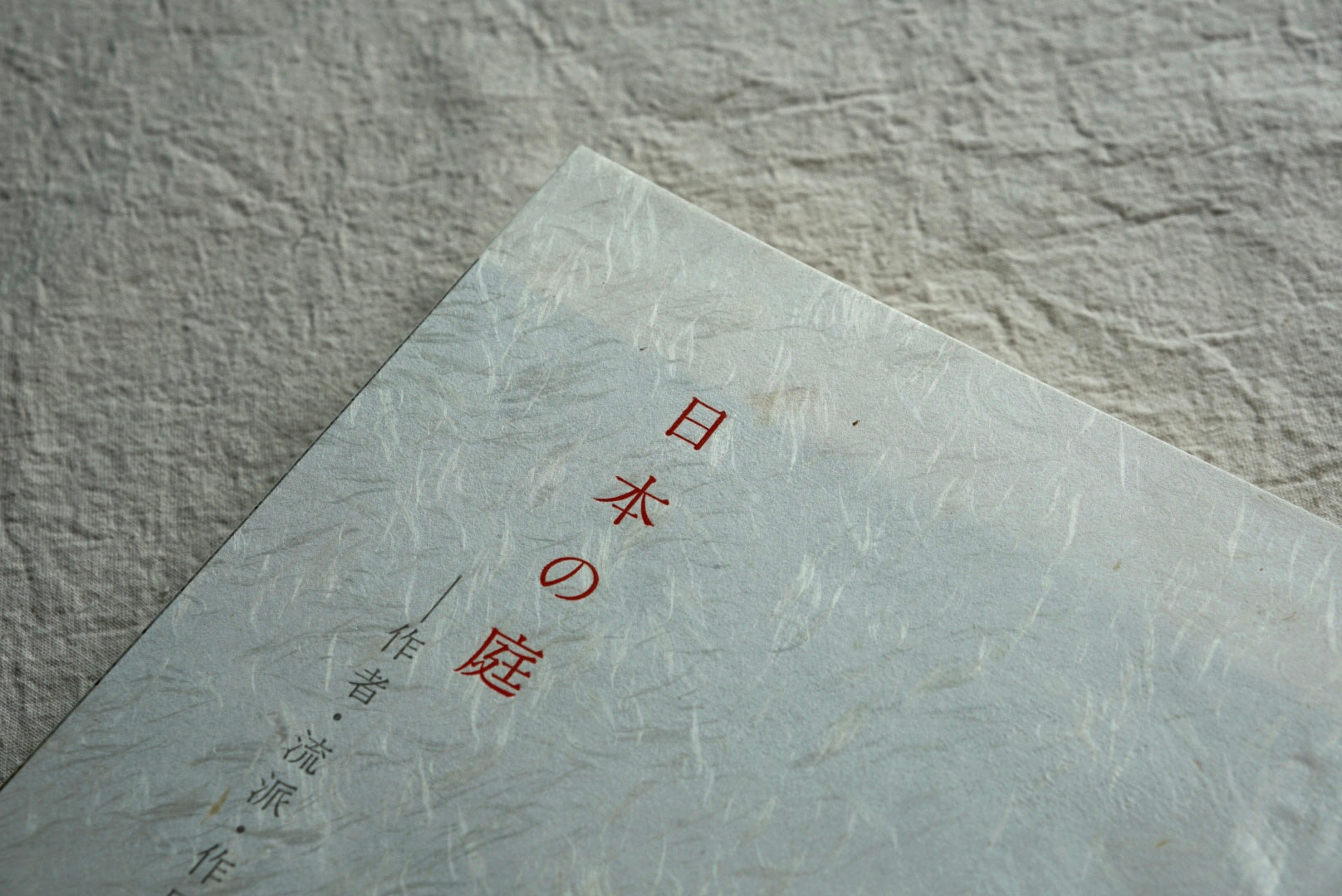 日本の庭 kokiriyama