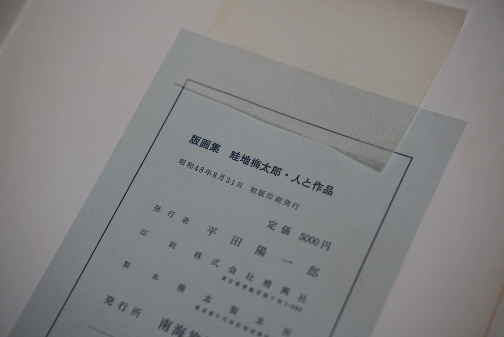 畦地梅太郎 人と作品 Umetaro Azeji People and Works kokiriyama