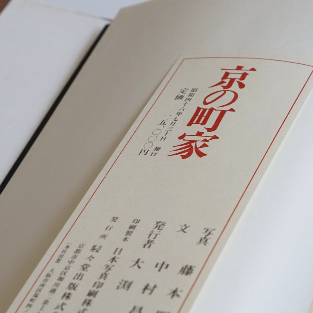 京の町家 Kyoto Machiya kokiriyama