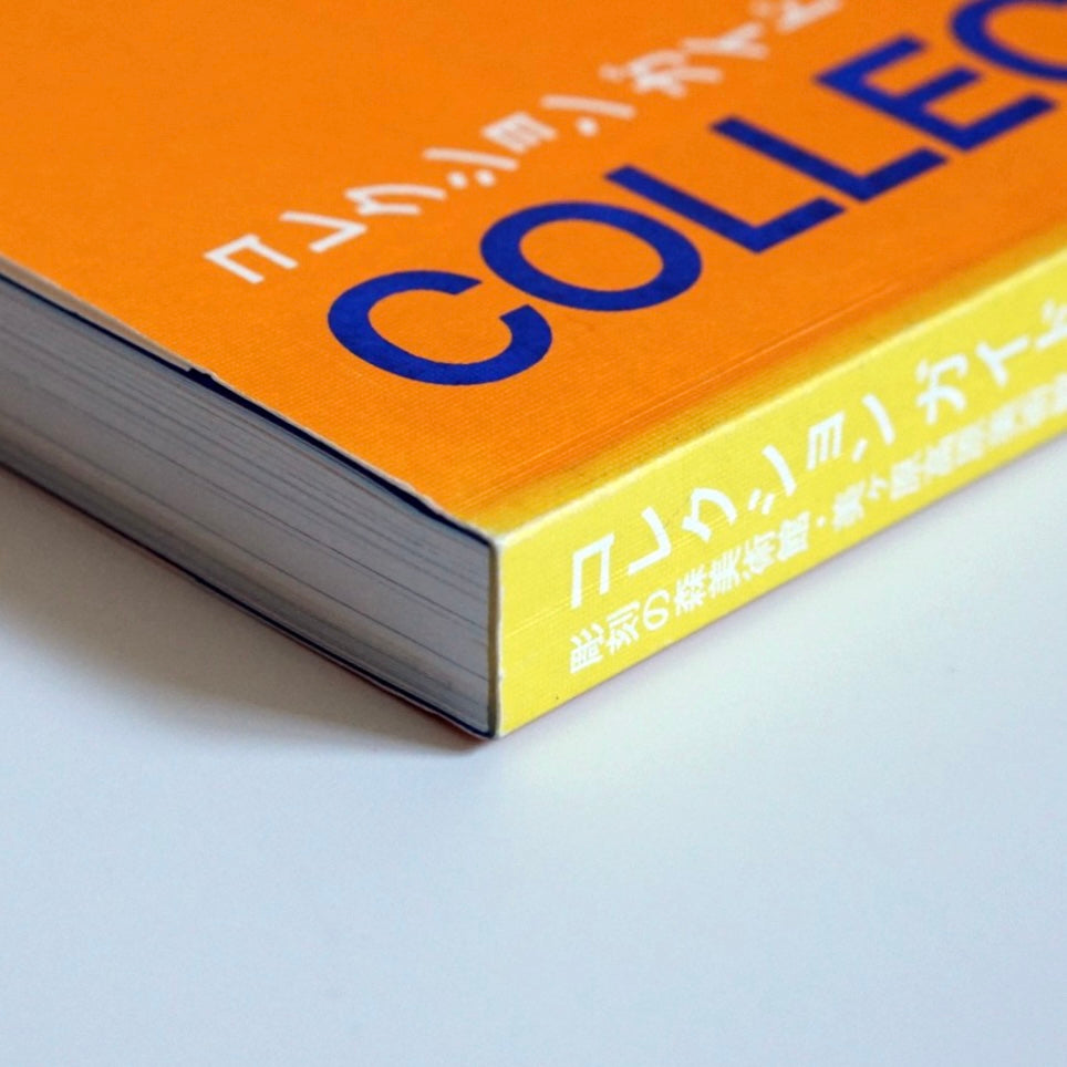 彫刻の森美術館・美ヶ原高原美術館 コレクションガイドSculpture Forest Museum & Utsukushigahara Open-Air Museum: Collection Guide kokiriyama