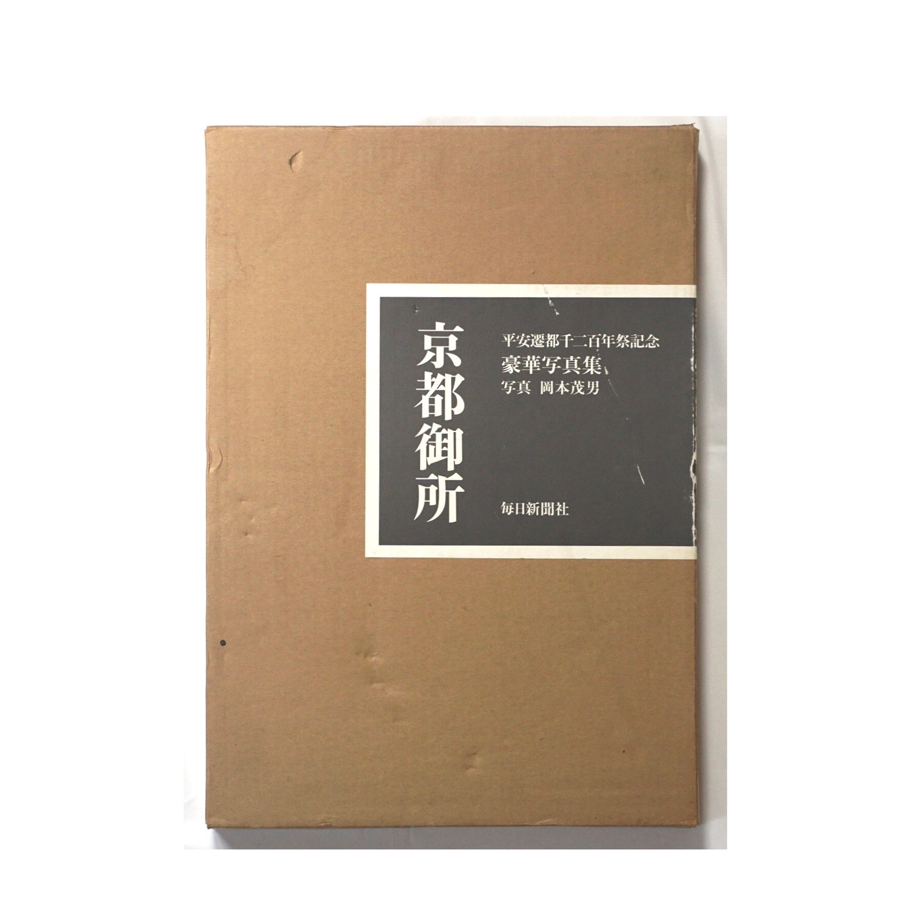 京都御所 每日新聞社 Kyoto Imperial Palace kokiriyama