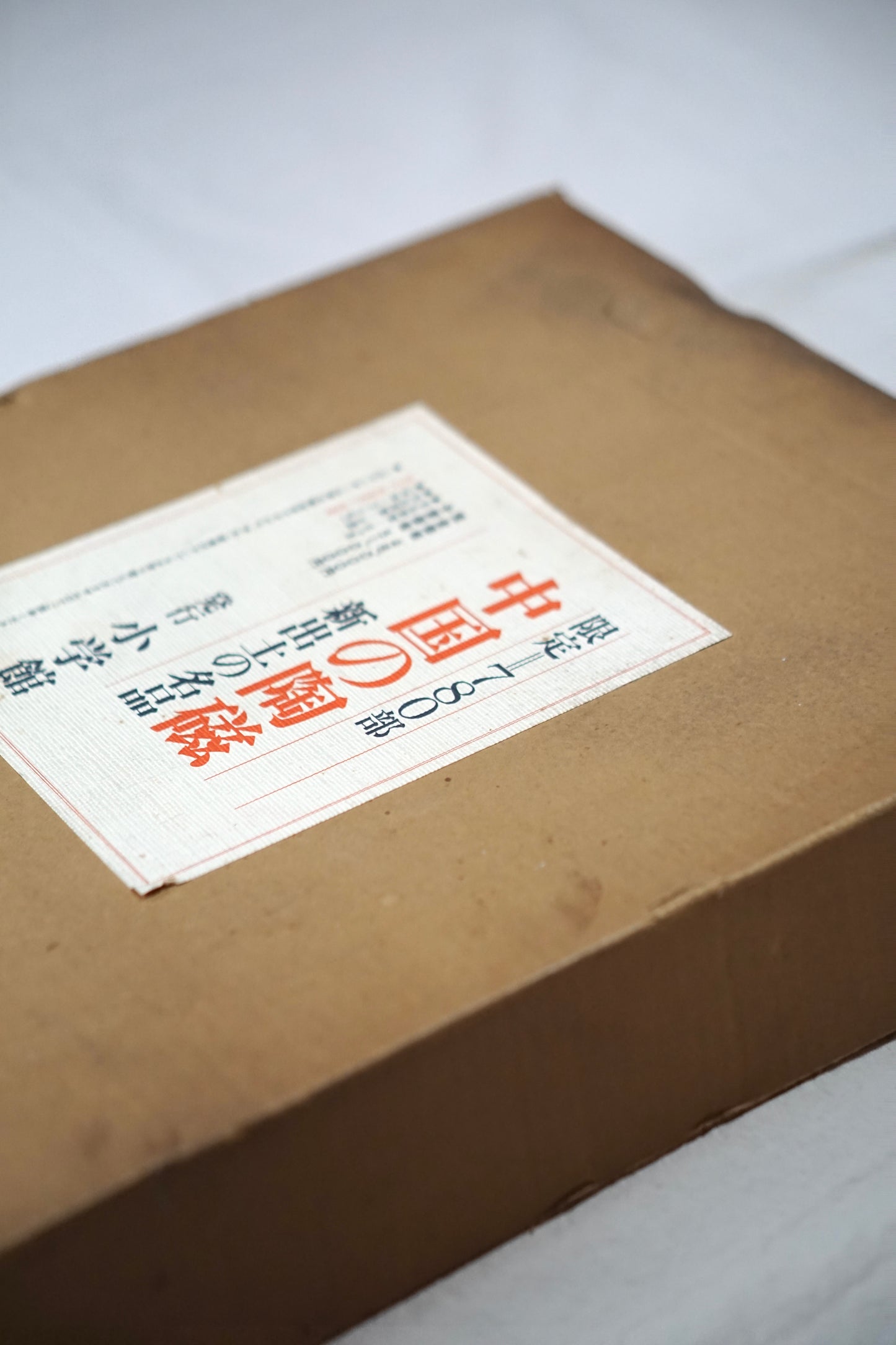 中国の陶磁 新出土の名品 (限定780部)Newly excavated masterpieces of Chinese ceramics kokiriyama