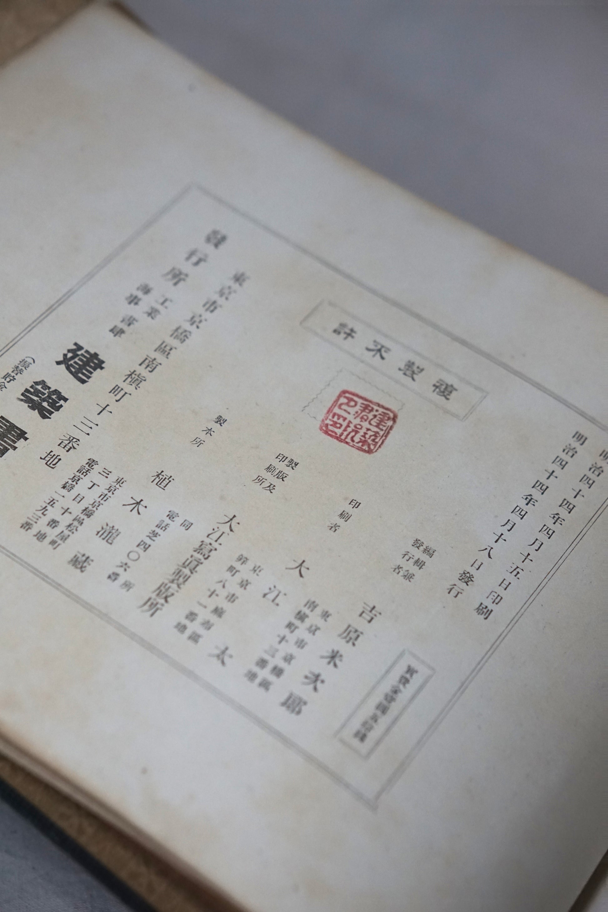 日本家屋寫真業書 外形と諸部百種 全 Japanese Houses kokiriyama