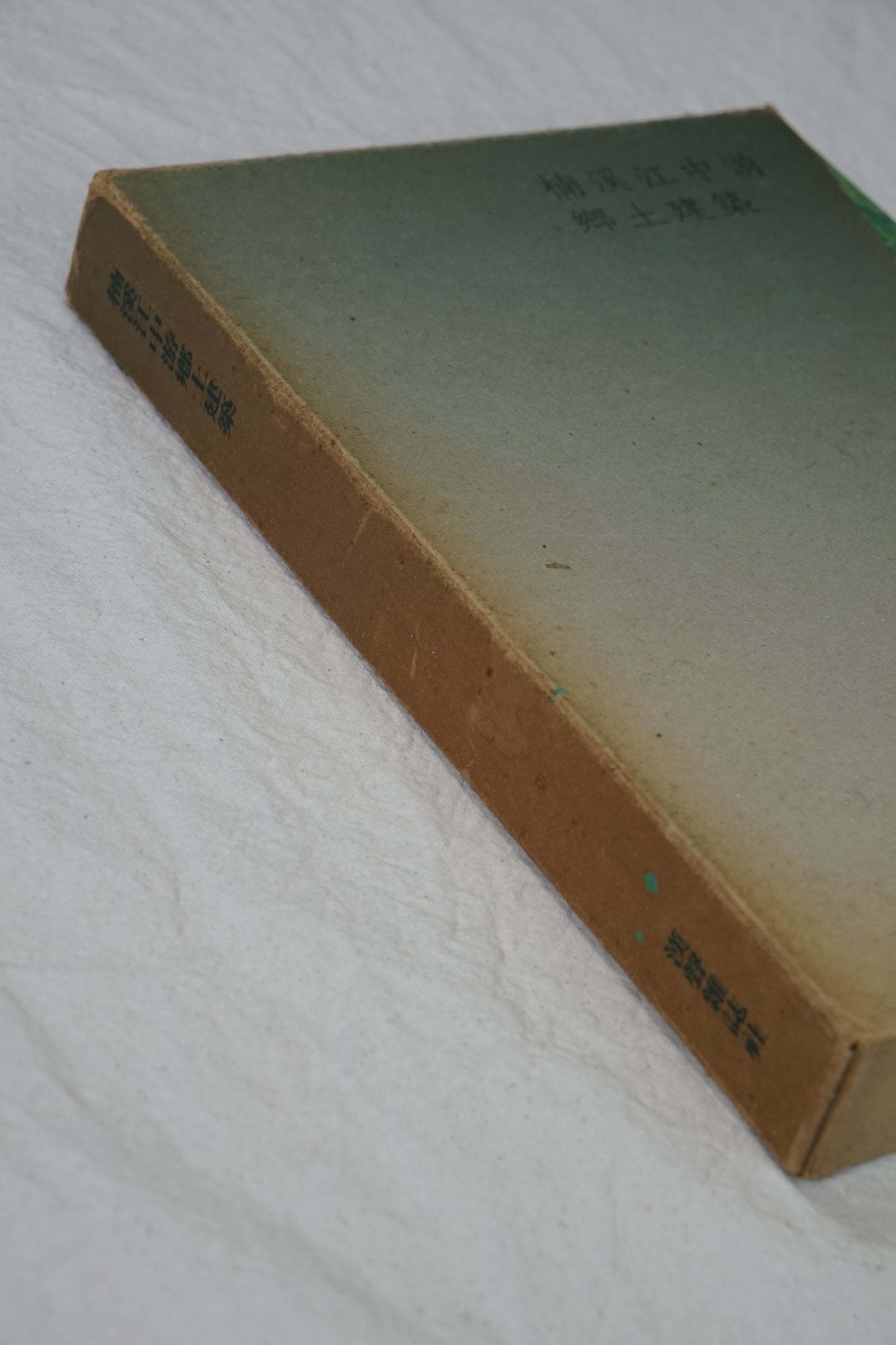 漢聲雜誌 46/47/48 楠溪江中游鄉土建築 全三冊 Vernacular Architecture of the Middle Reaches of the Nanxi River kokiriyama