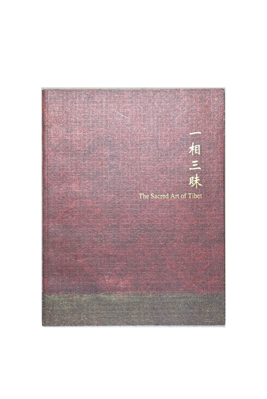 一相三昧 The Sacred Art of Tibet 藏傳佛像、唐卡圖錄 kokiriyama