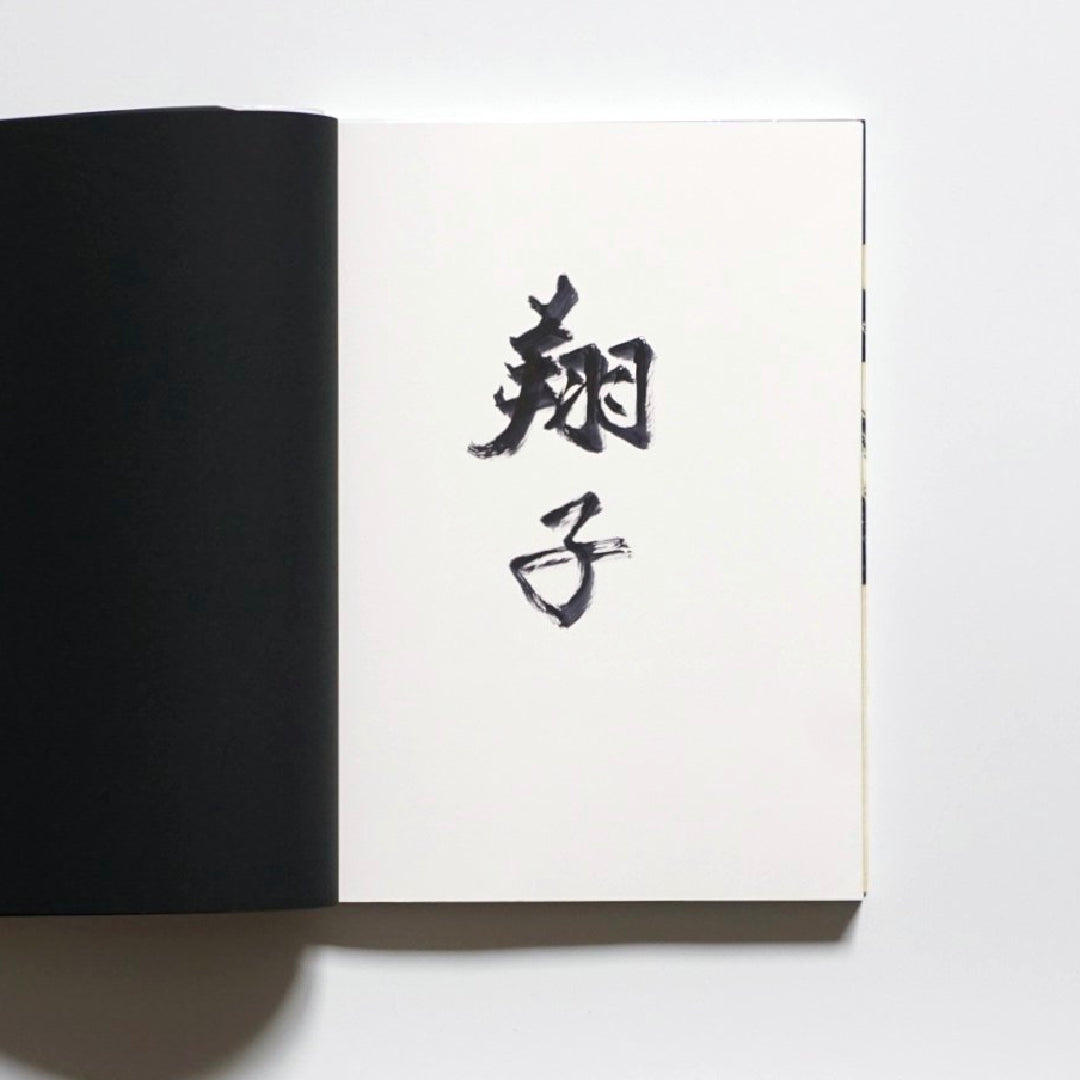 Calligrapher Shoko Kanazawa Exhibition "Moonlight" Signed by the Author