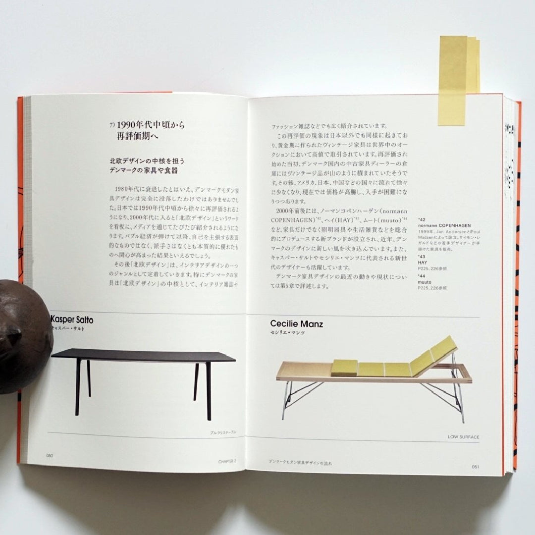 流れがわかる!デンマーク家具のデザイン史Danish Furniture Design kokiriyama
