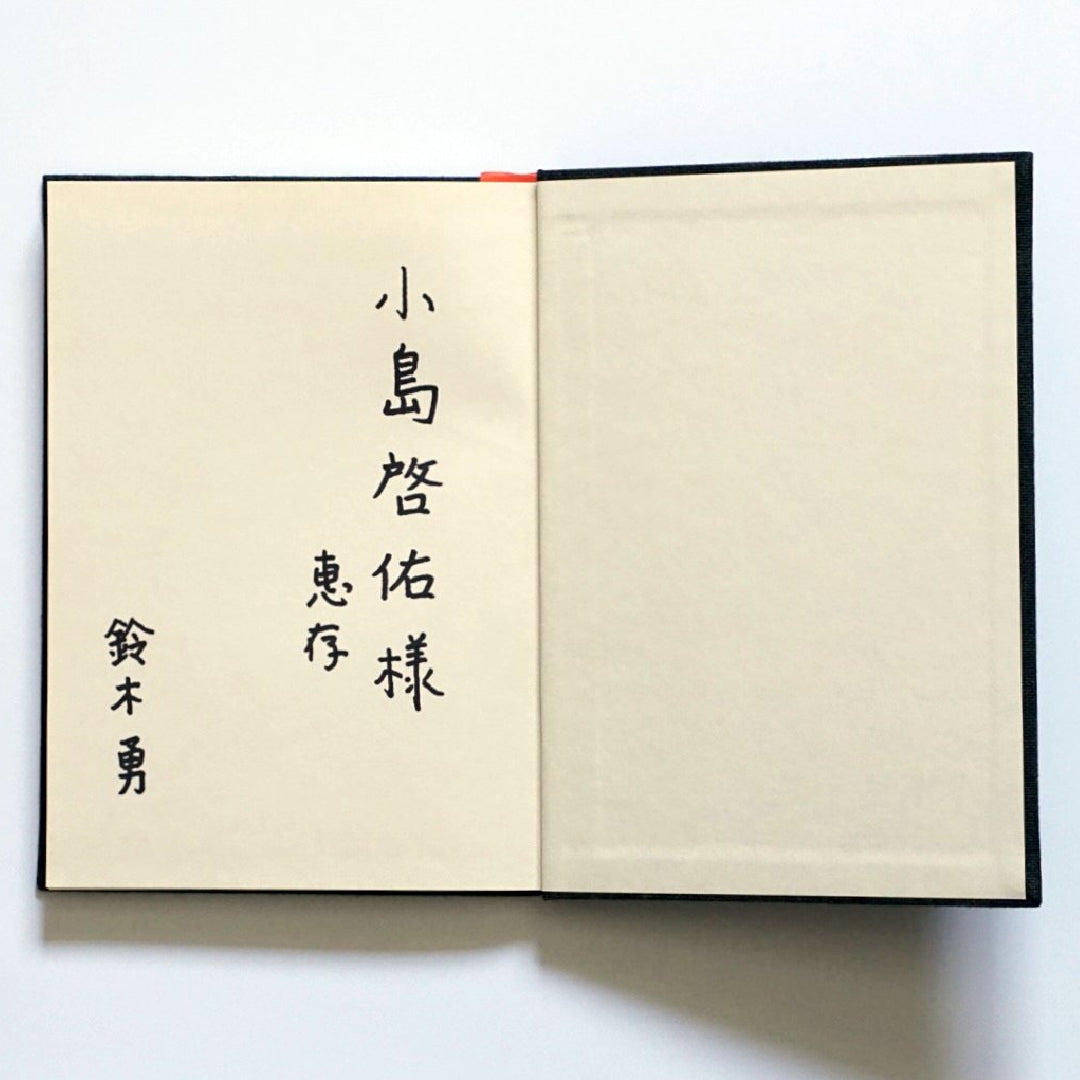 写真集 郷土の民家 Traditional Folk Houses of Japan kokiriyama