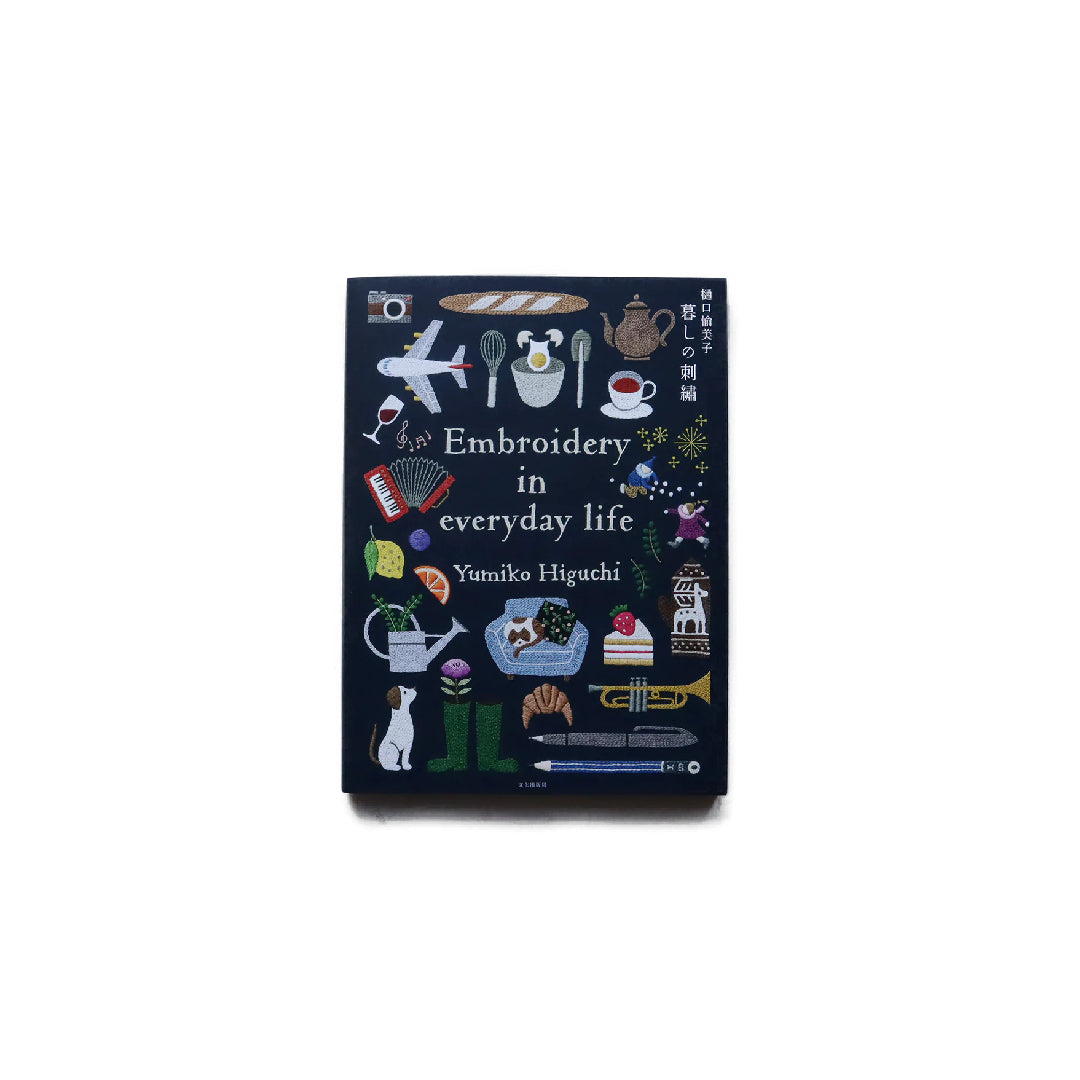 「新刊」樋口愉美子 暮しの刺繍 kokiriyama