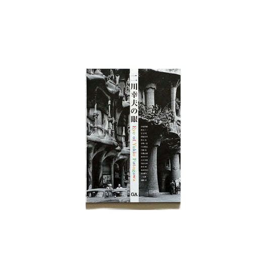 「新刊」二川幸夫の眼 kokiriyama