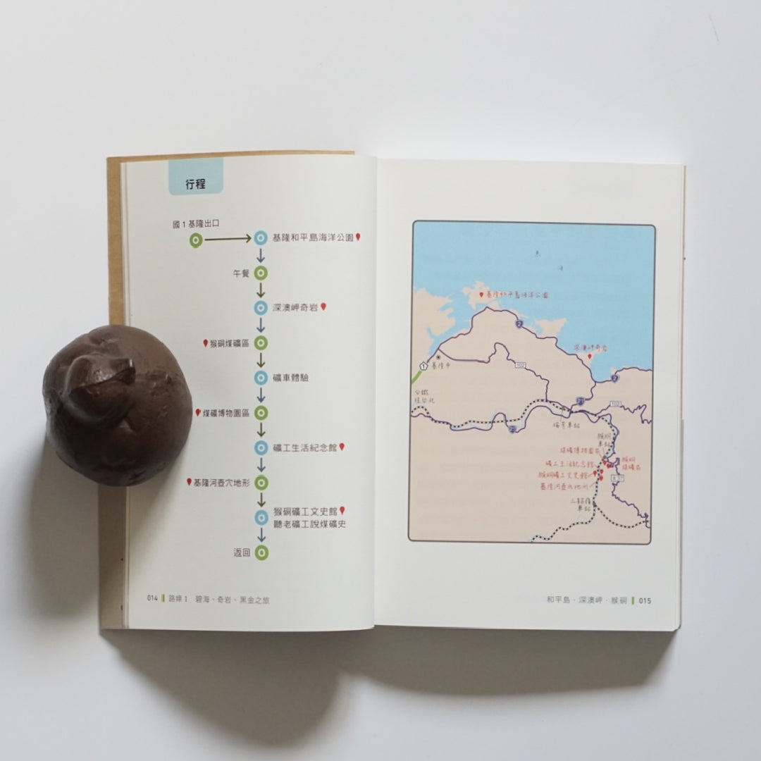 一日深遊北台灣:20條精選路線 kokiriyama