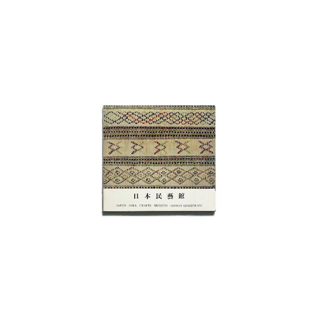 日本民藝館 kokiriyama