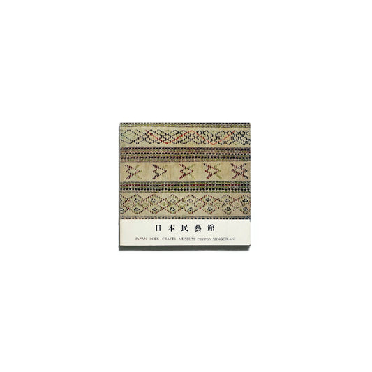 日本民藝館 kokiriyama