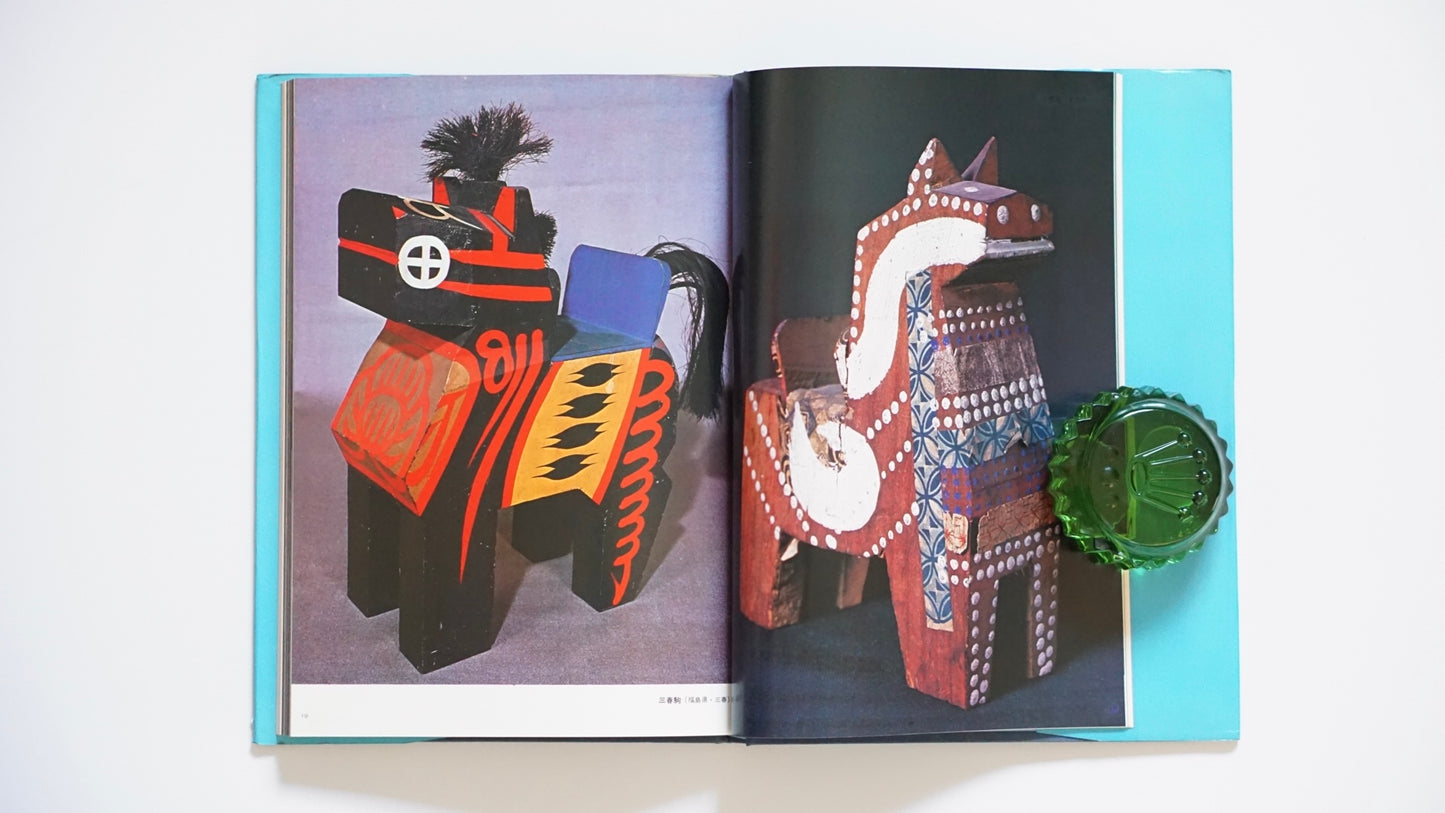 郷土玩具 紙・木・土 3冊 Folk Toys: Paper, Wood, Clay kokiriyama