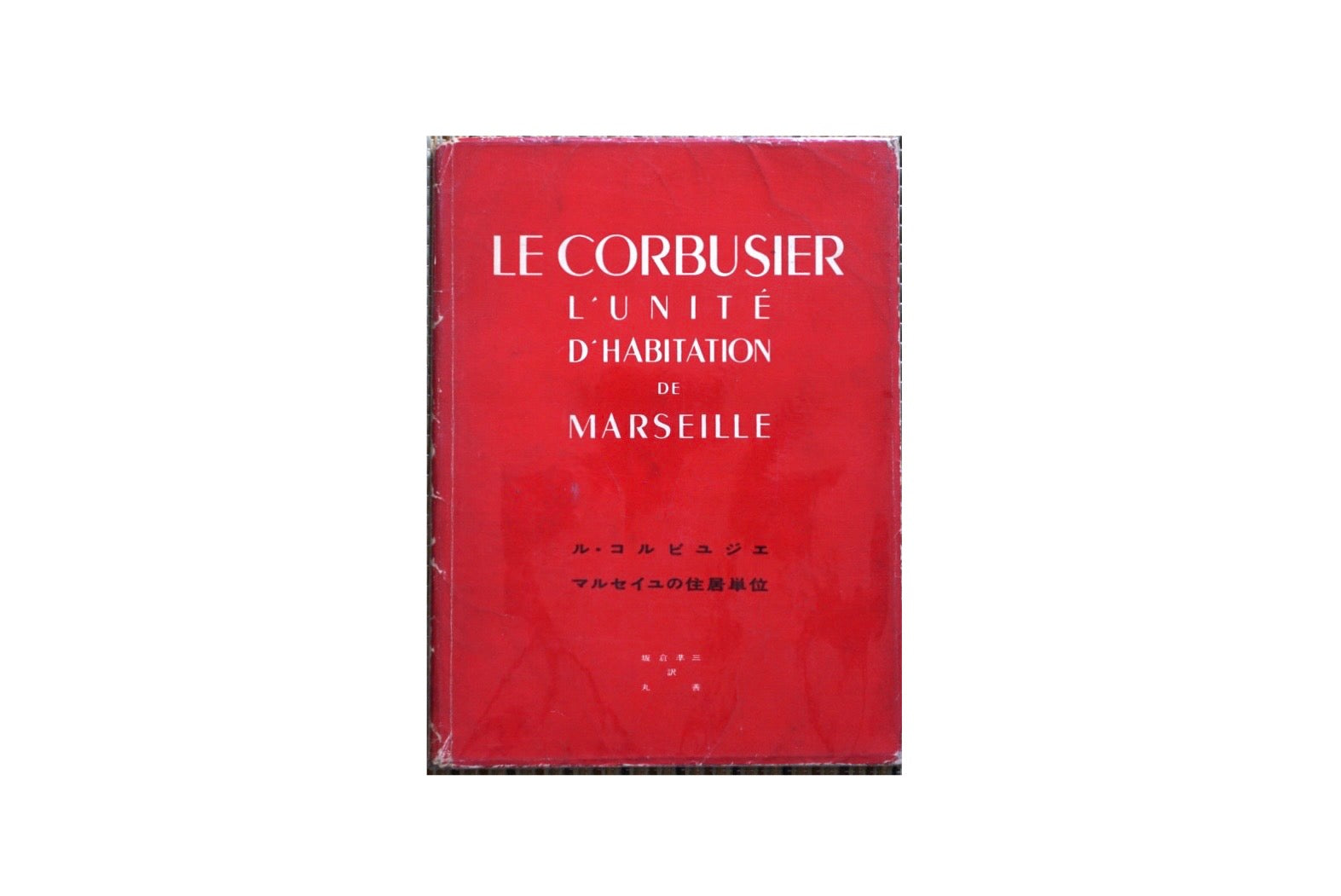 ル・コルビュジエ マルセイユの住宅単位 Le Corbusier Unit d'Habitation Marseille kokiriyama