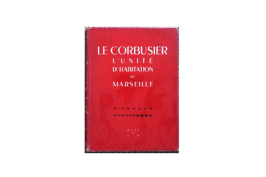 ル・コルビュジエ マルセイユの住宅単位 Le Corbusier Unit d'Habitation Marseille kokiriyama