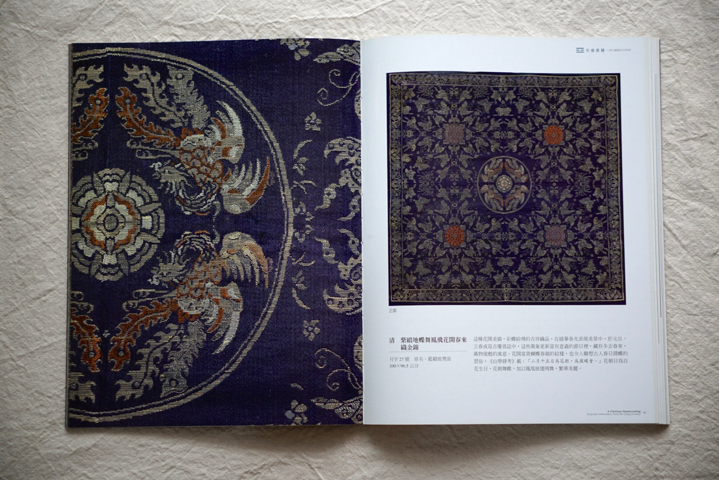 衣錦榮歸 清代織錦珍品特展 kokiriyama