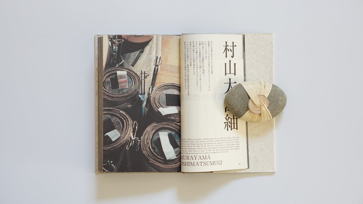 東京職人 The Artisans of Tokyo kokiriyama