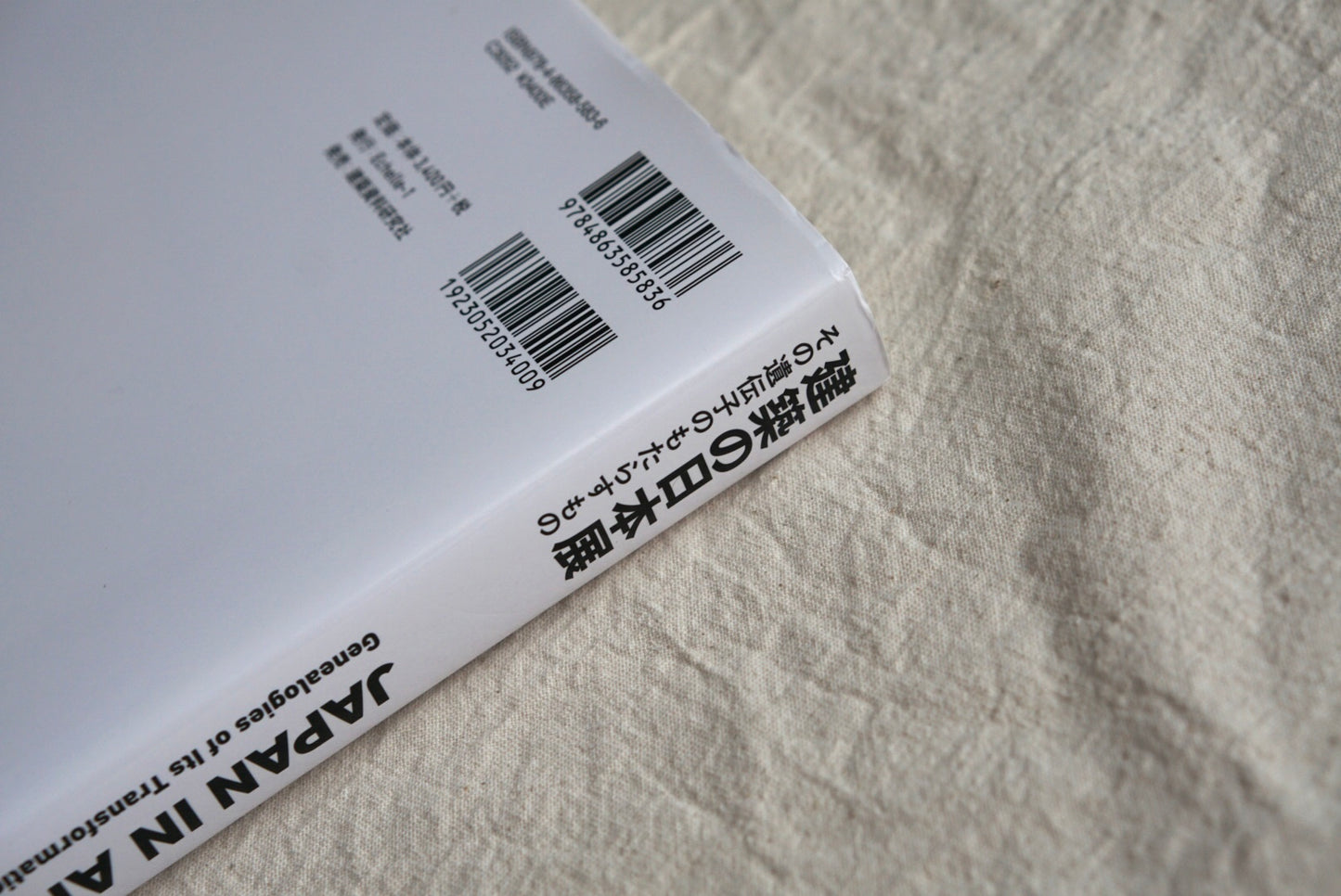 建築の日本展 その遺伝子のもたらすもの Architecture in Japan kokiriyama