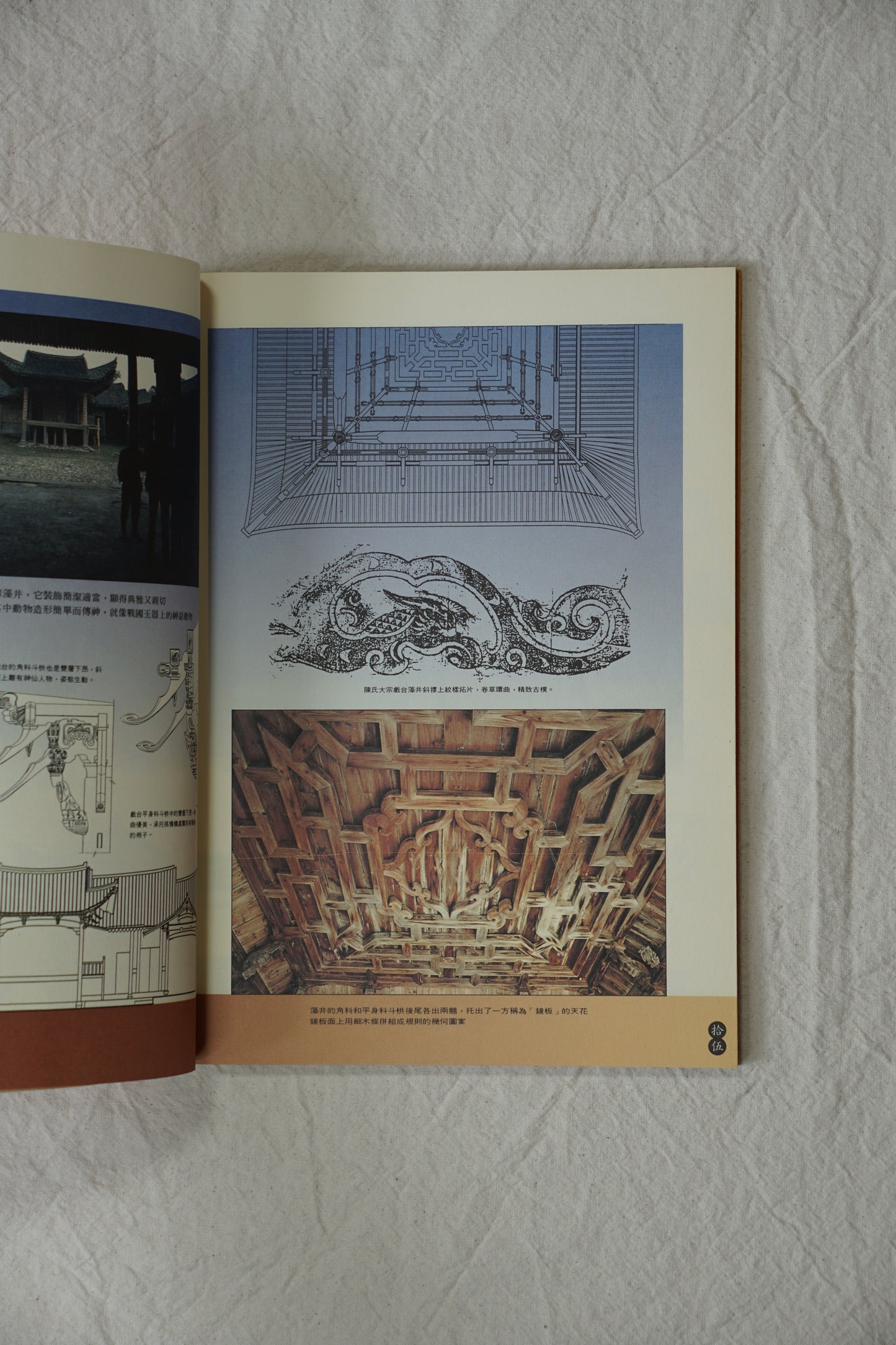 漢聲雜誌 46/47/48 楠溪江中游鄉土建築 全三冊 Vernacular Architecture of the Middle Reaches of the Nanxi River kokiriyama