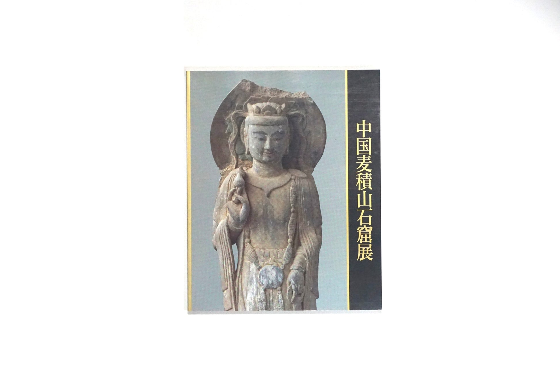 中国麦積山石窟展 China Mujishan Grottoes Exhibition kokiriyama