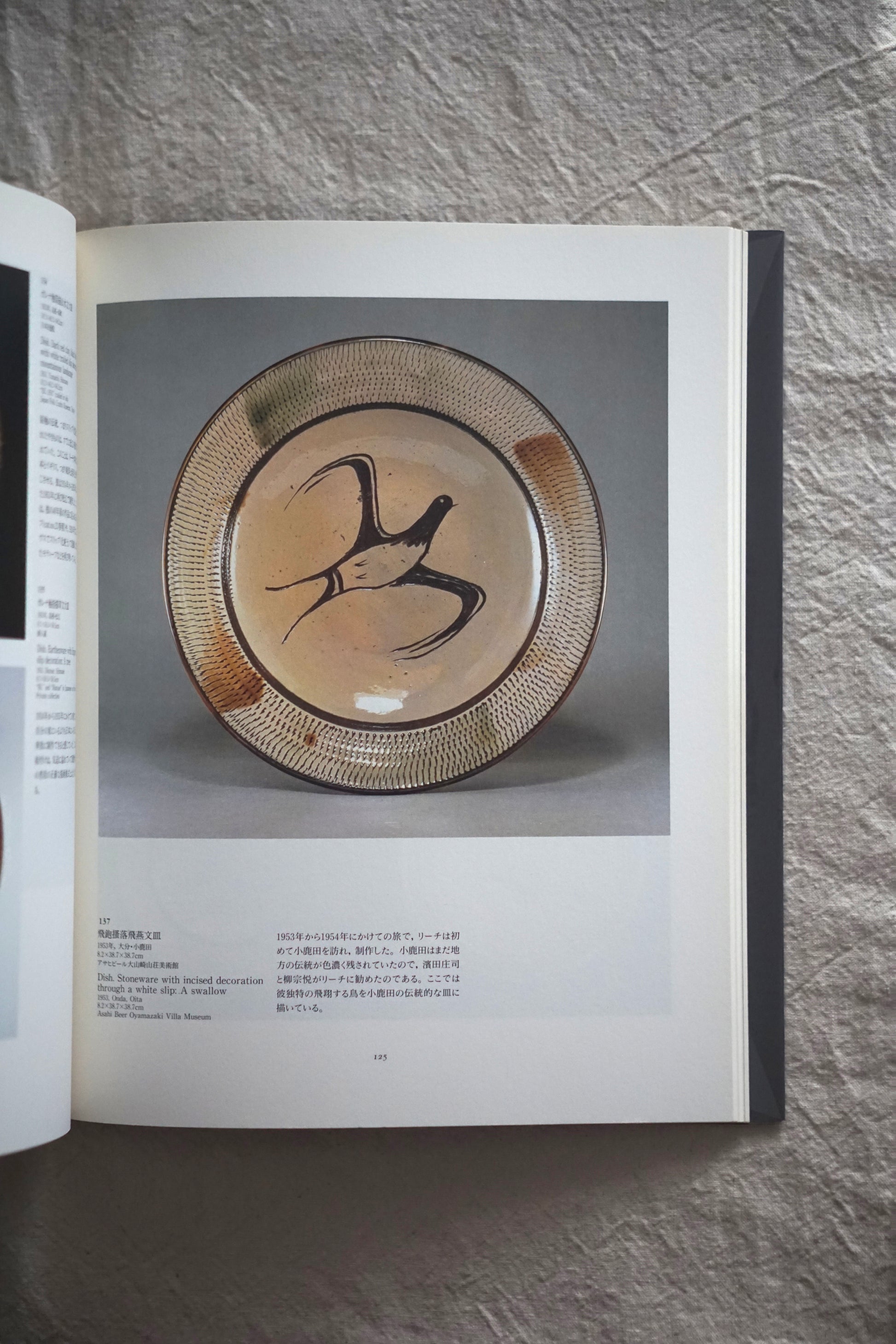 バーナード・リーチ展 図録 ―Potter and Artist Bernard Leach kokiriyama