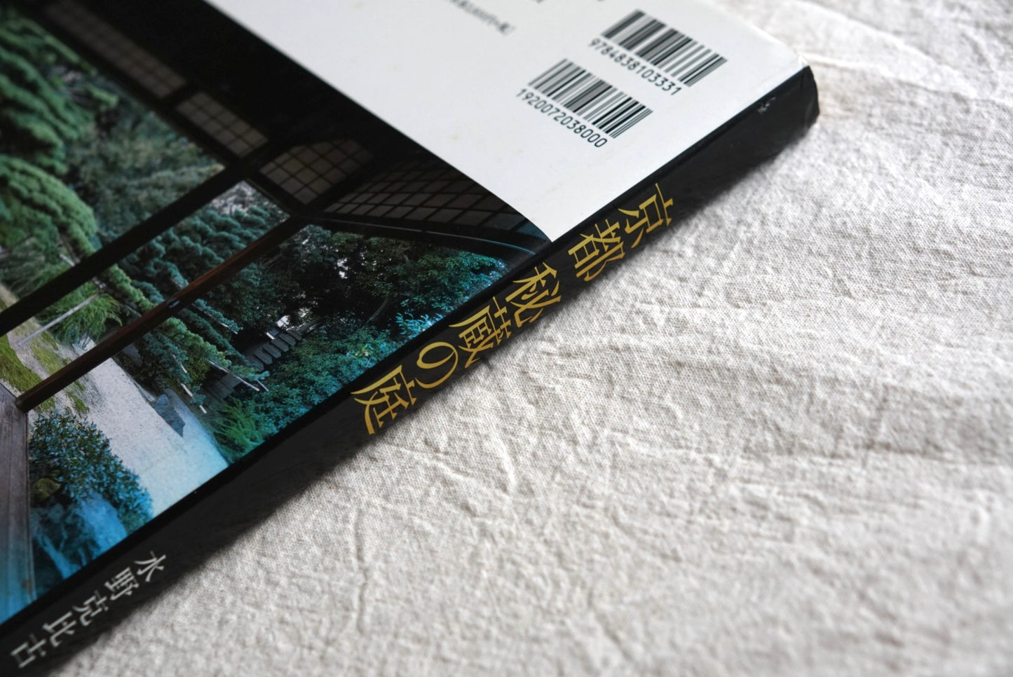 京都 秘蔵の庭 Kyoto Secret Garden Katsuhiko Mizuno kokiriyama