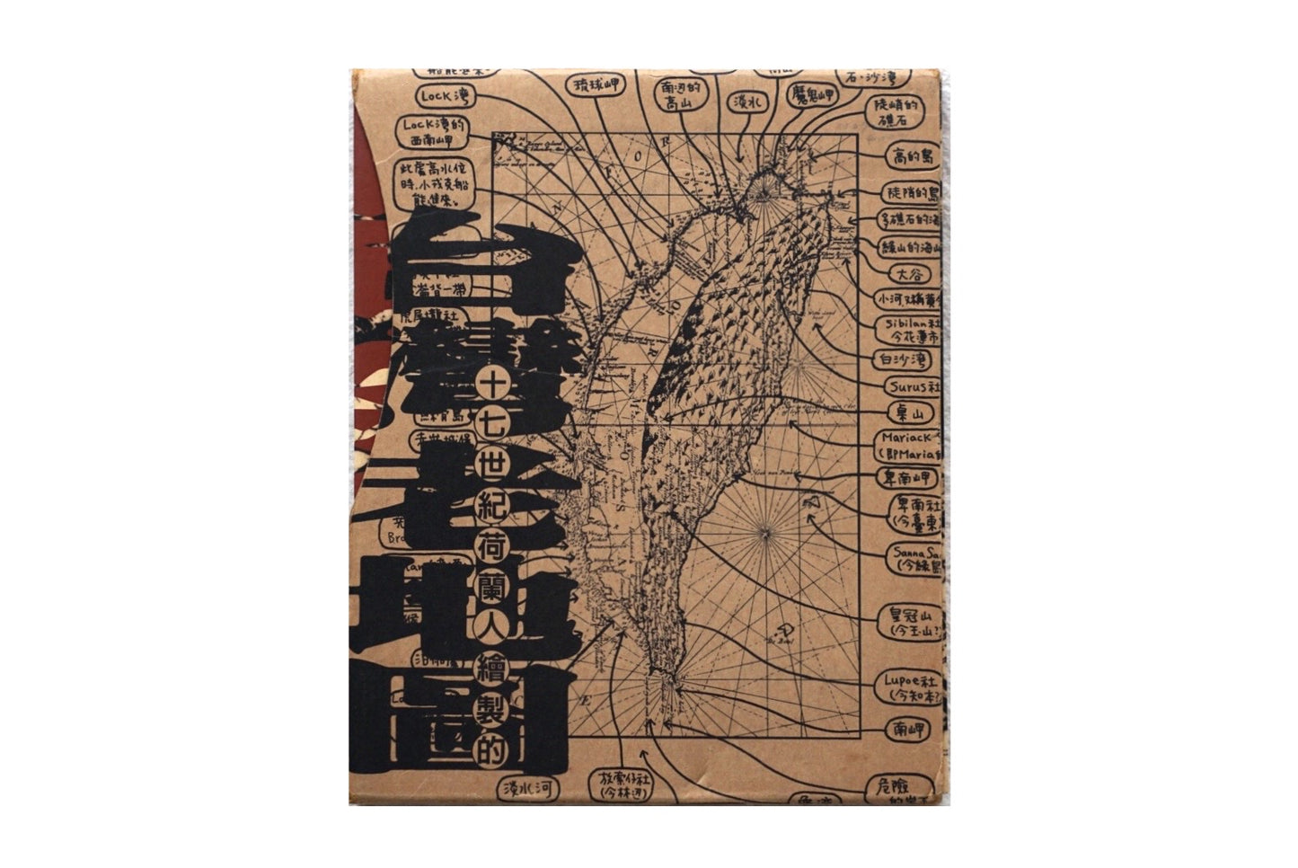 漢聲雜誌 十七世紀オランダ人が描いた台湾の古地図 上下冊Old maps of Taiwan drawn by the Dutch in the 17th century kokiriyama