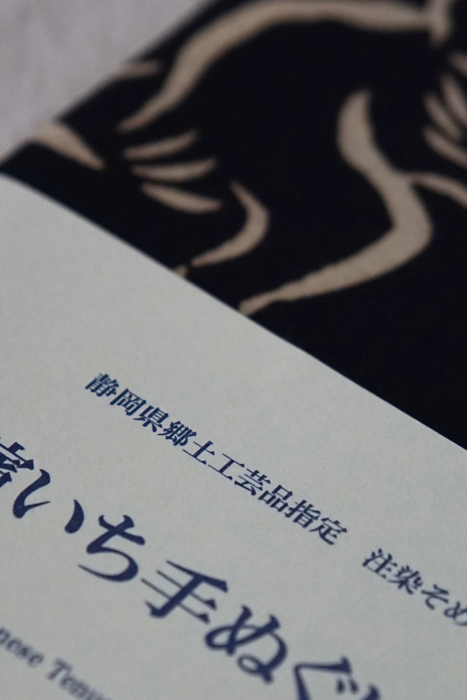 鳥獣戯画てぬぐい 「高山寺公認」 黑 Hamaichiya Kozan-ji Temple Black kokiriyama