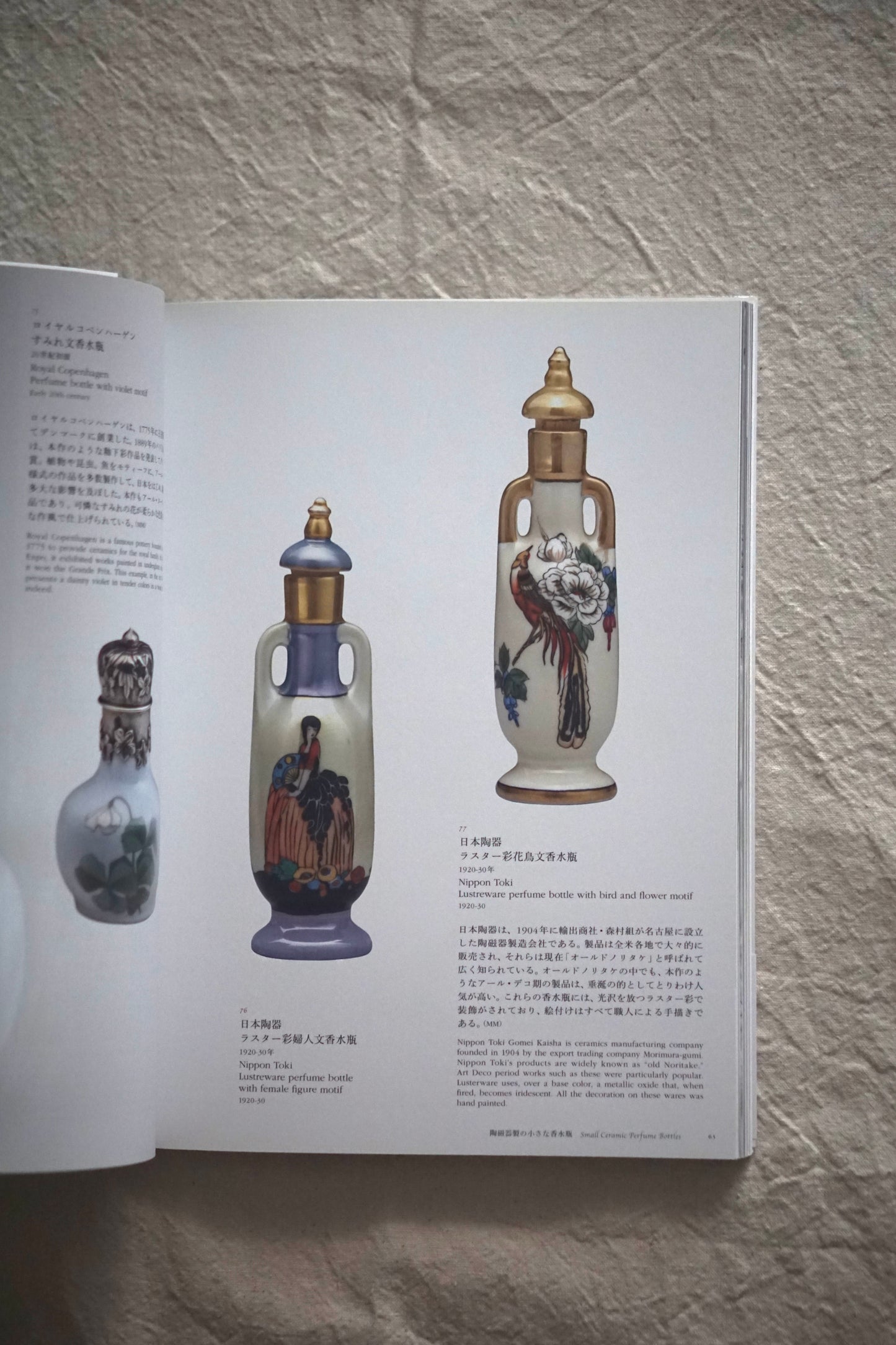 香りの器 高砂コレクション Scented vessels Takasago collection kokiriyama