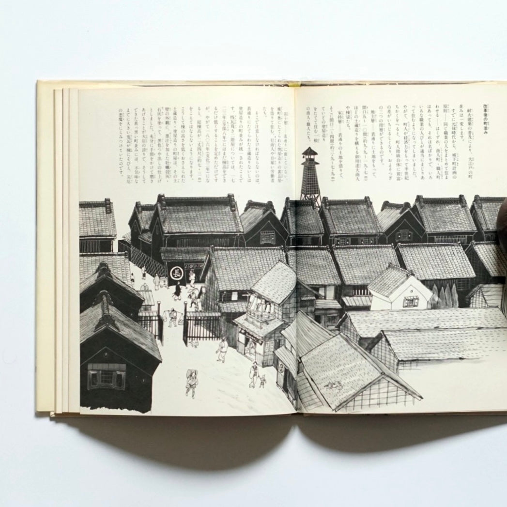 江戸の町 上下冊 巨大都市の誕生と発展 kokiriyama