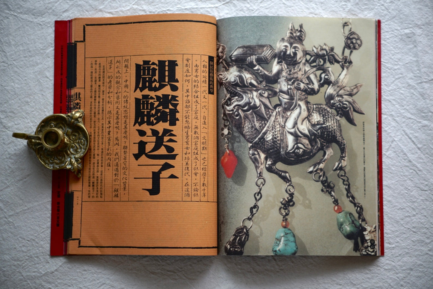 漢聲雜誌 麒麟送子 kokiriyama