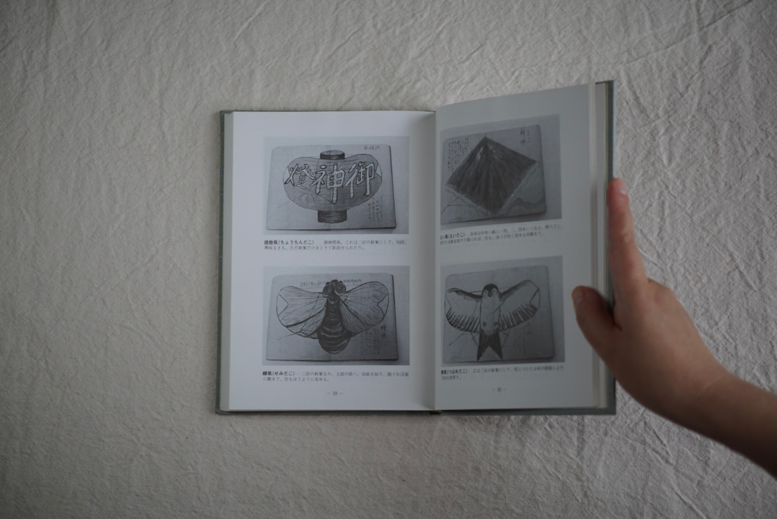 伊予の凧・日本の凧 特製限定本 Iyo Kites, Japanese Kites kokiriyama