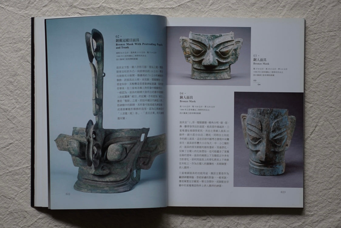 古蜀秘寶 三星堆 金沙遺址出土文物 Ancient Shu Treasures kokiriyama