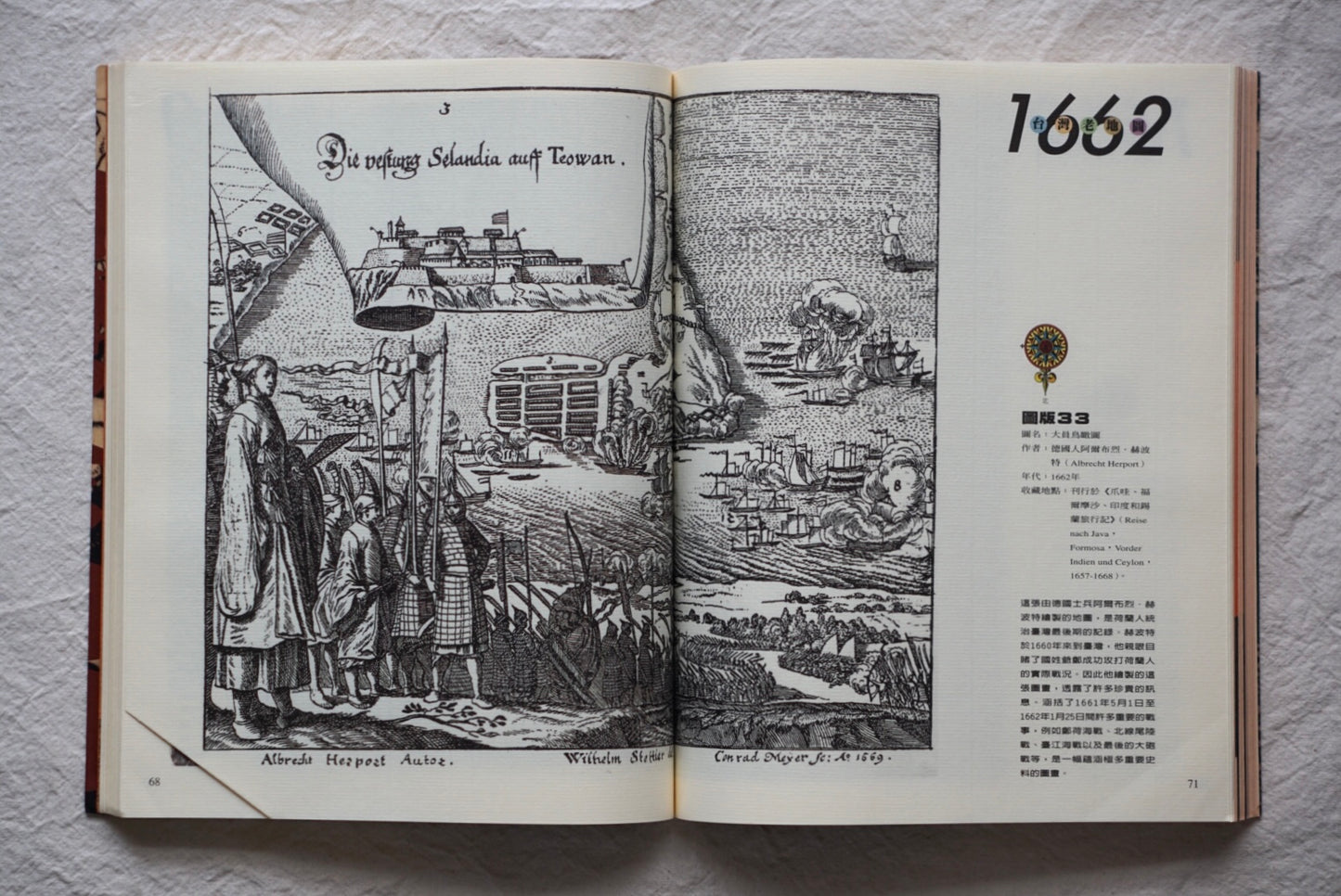 漢聲雜誌 十七世紀オランダ人が描いた台湾の古地図 上下冊Old maps of Taiwan drawn by the Dutch in the 17th century kokiriyama