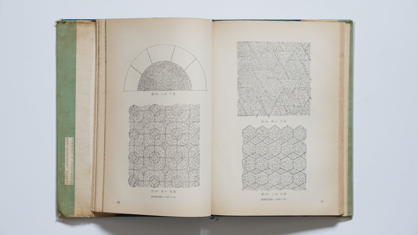 江南園林志 1964年版 Chronicles of Jiangnan Gardens kokiriyama