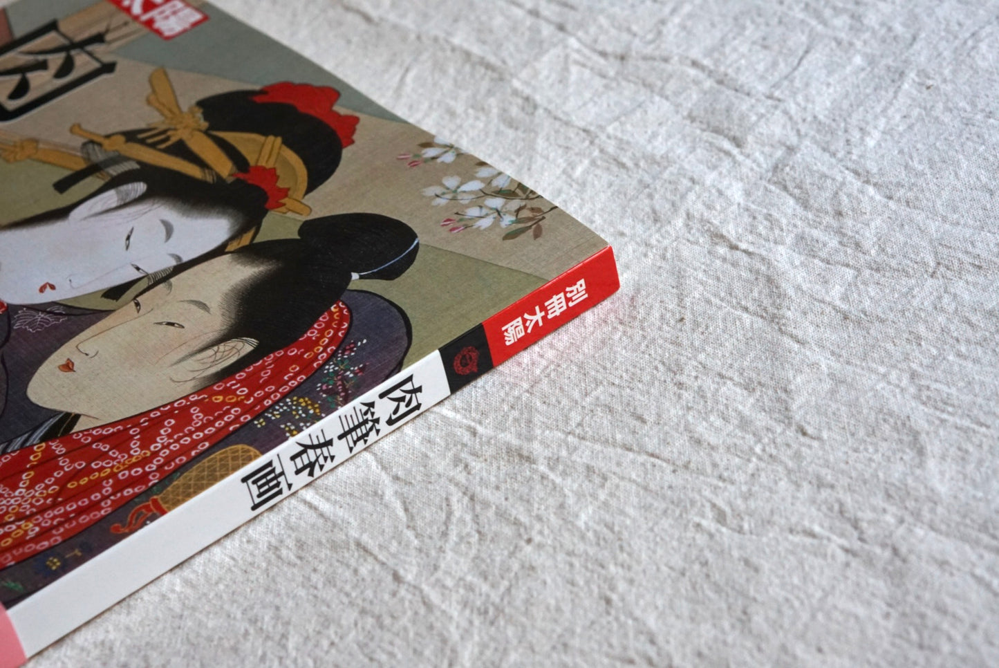 別冊太陽:肉筆春画 kokiriyama
