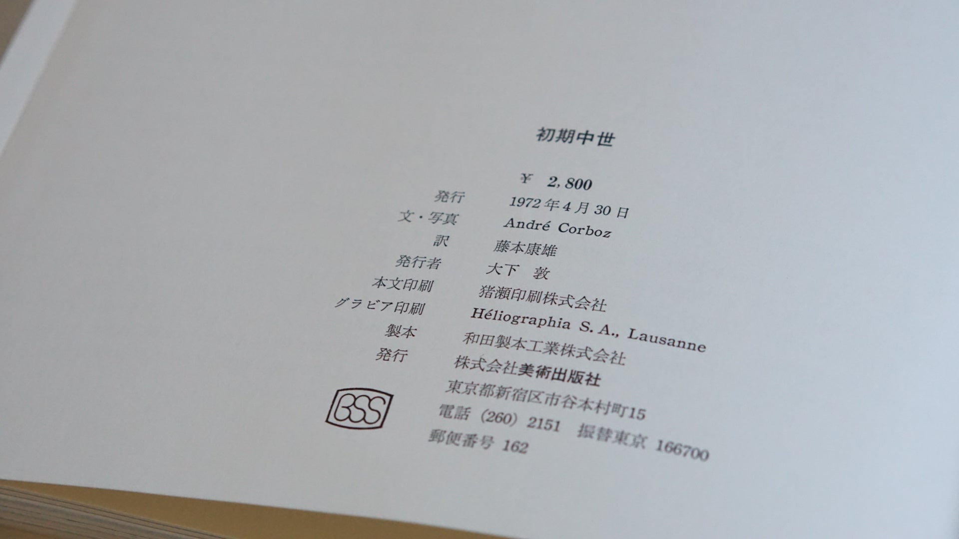 世界の建筑 初期中世 World Architecture: Early Middle Ages kokiriyama