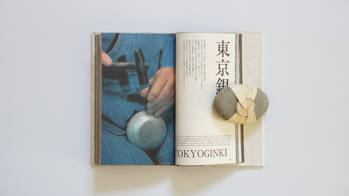 東京職人 The Artisans of Tokyo kokiriyama