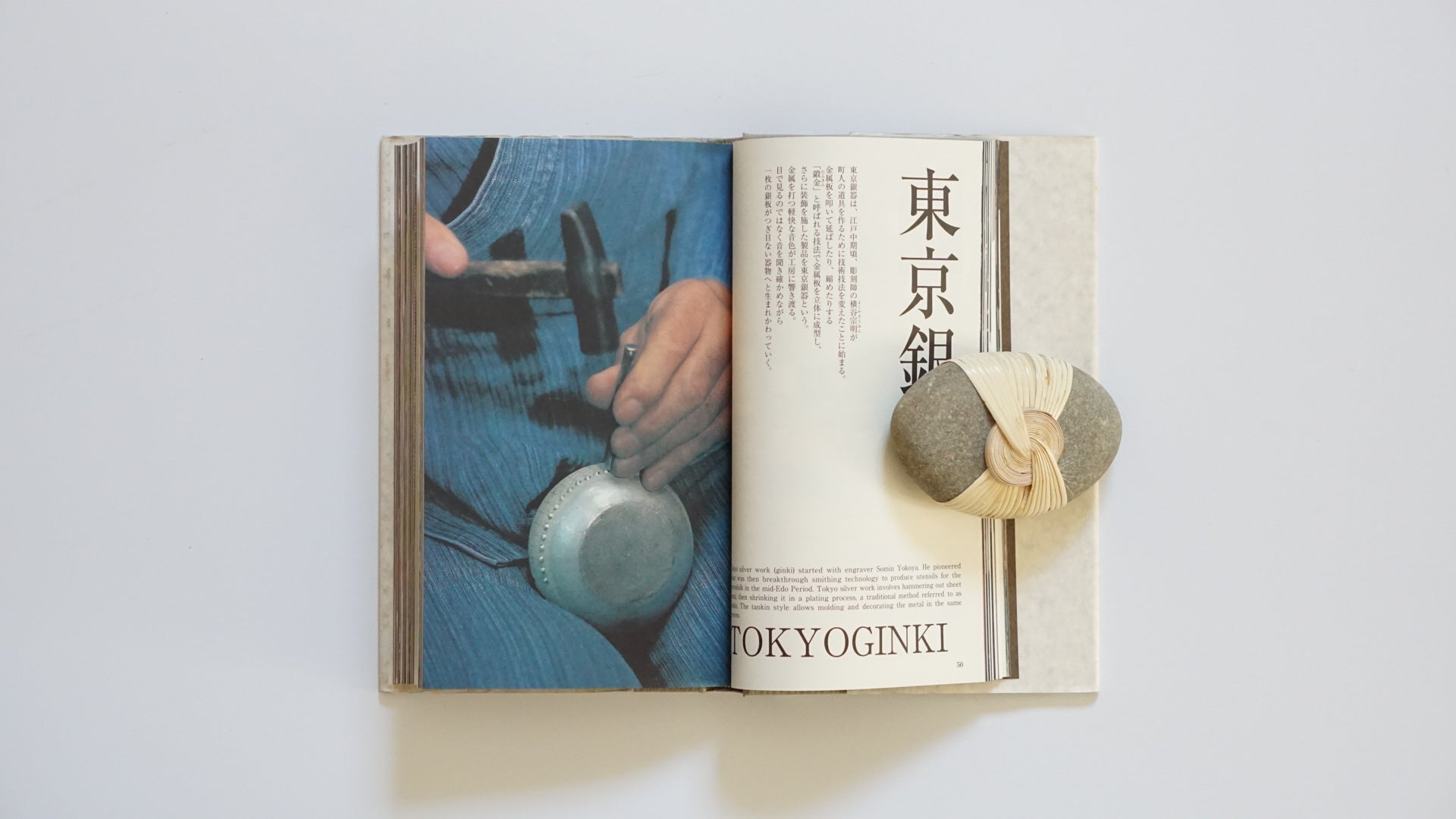 東京職人 The Artisans of Tokyo kokiriyama