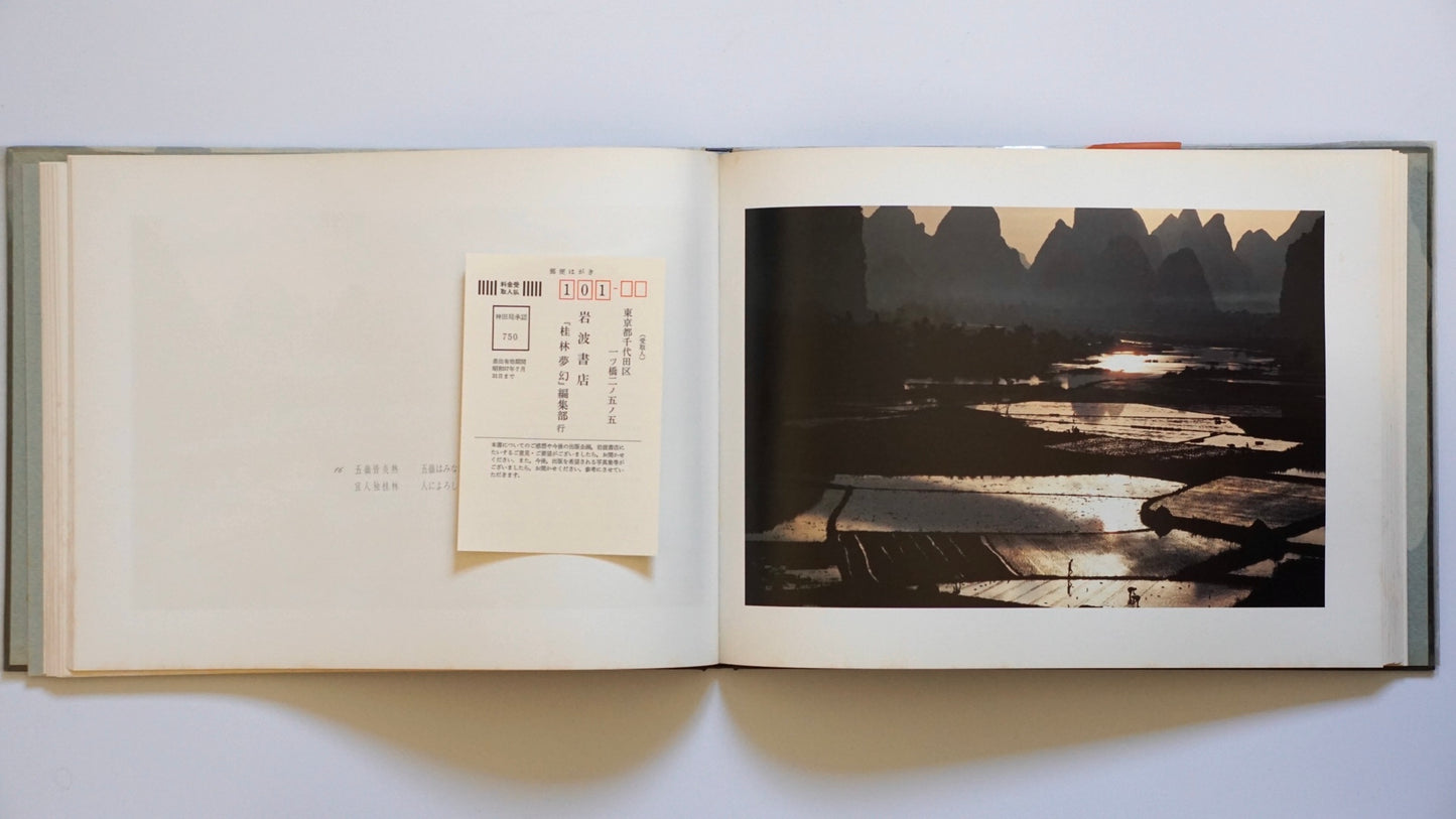 桂林夢幻 久保田博二写真集 署名献呈版 Guilin Dreamscape: A Photography Collection by Hiroji Kubota kokiriyama