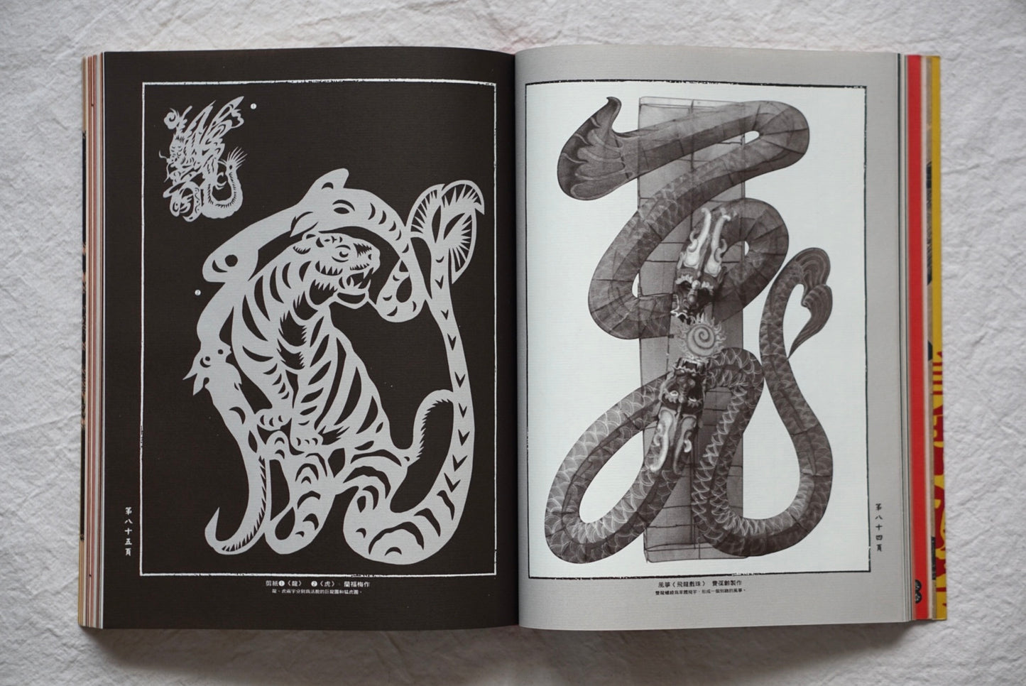 漢聲雜誌 美哉漢字 Hansheng : Beautiful Kanji kokiriyama