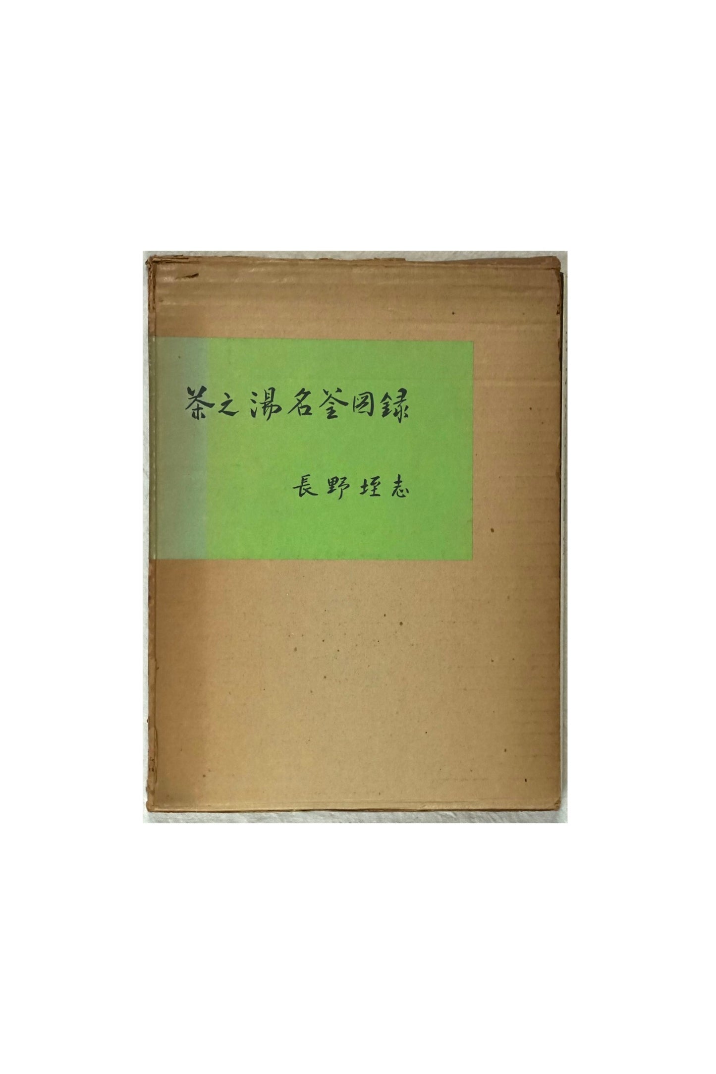 茶之湯名釜図錄 Tea ceremony kettle illustration kokiriyama