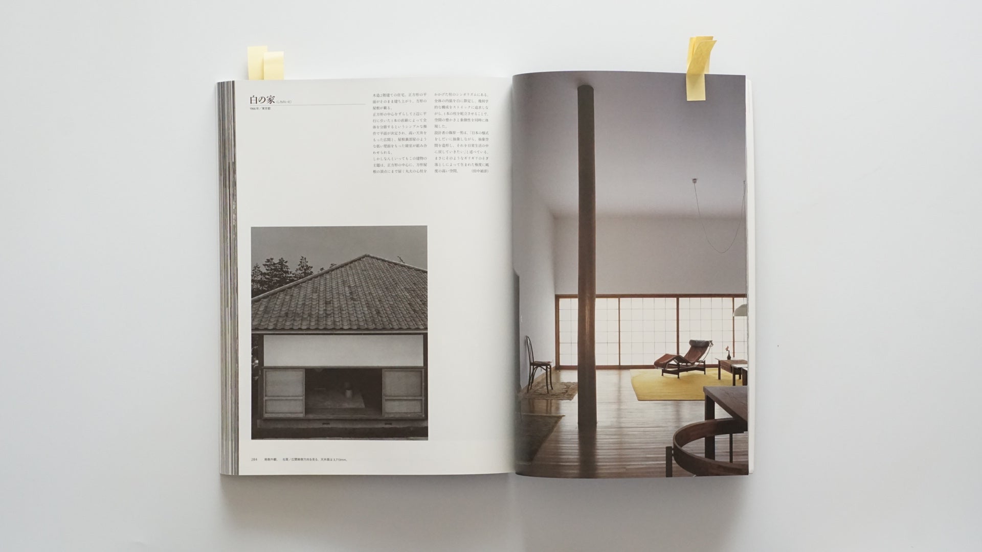 新建築(2005年11月臨時増刊)日本の建築空間 kokiriyama